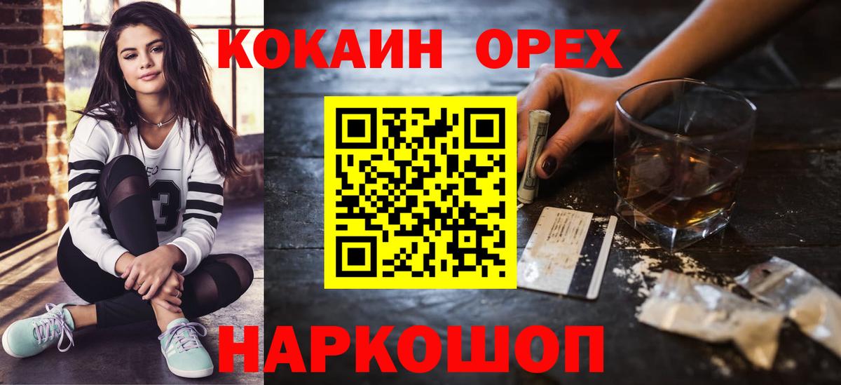 где можно купить наркотик  Cocaine 99%  Cocaine  Вход с VPN  Одинцово 
