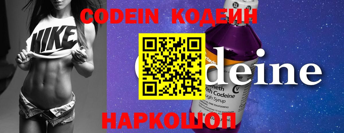 Кодеиновый сироп Lean напиток Lean (лин)  Вход с VPN  Кодеин напиток Lean (лин)  Одинцово 
