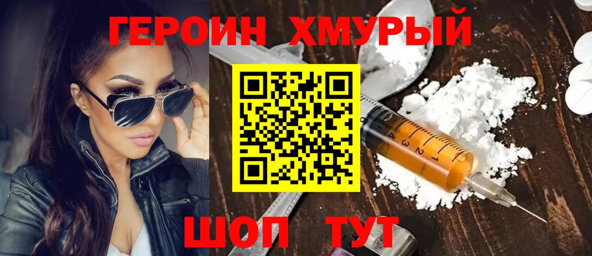 Одинцово  Героин Heroin  Вход с VPN 