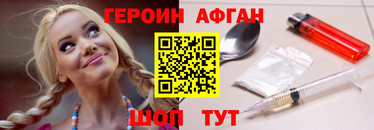 ГЕРОИН гречка Одинцово
