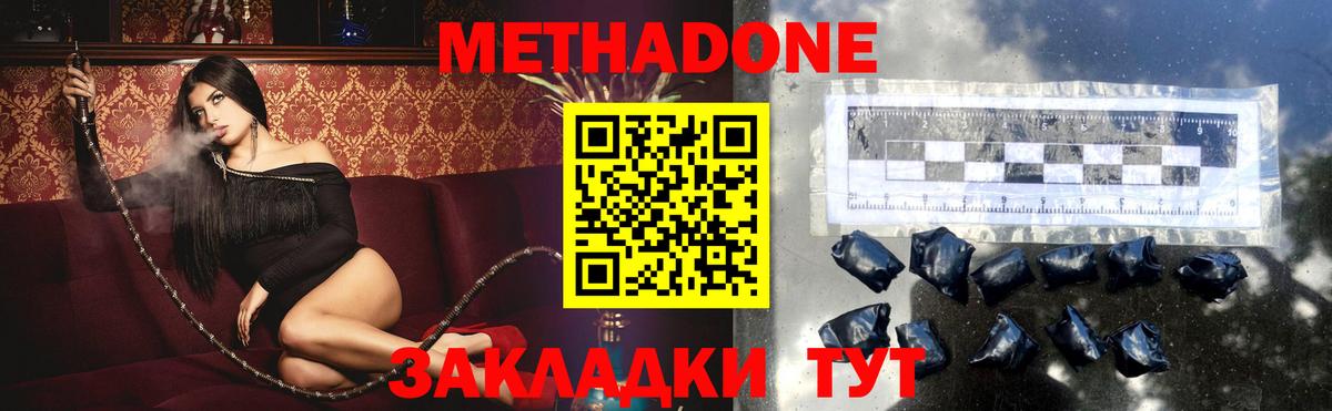 Одинцово  МЕТАДОН мёд  Метадон VHQ  Вход с VPN 