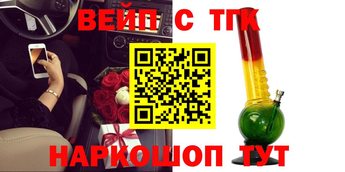 ТГК вейп Одинцово