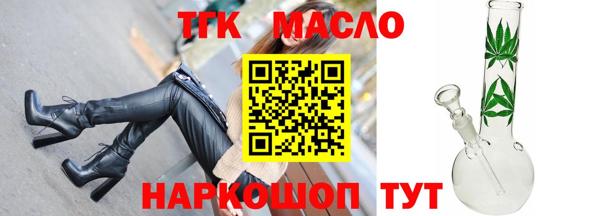 Одинцово  ТГК концентрат  наркотики  Вход с VPN 